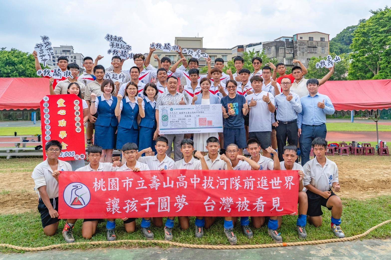 ［讓孩子圓夢 台灣被看見］——大耀開發建設捐贈台灣代表隊壽山高中獎勵金