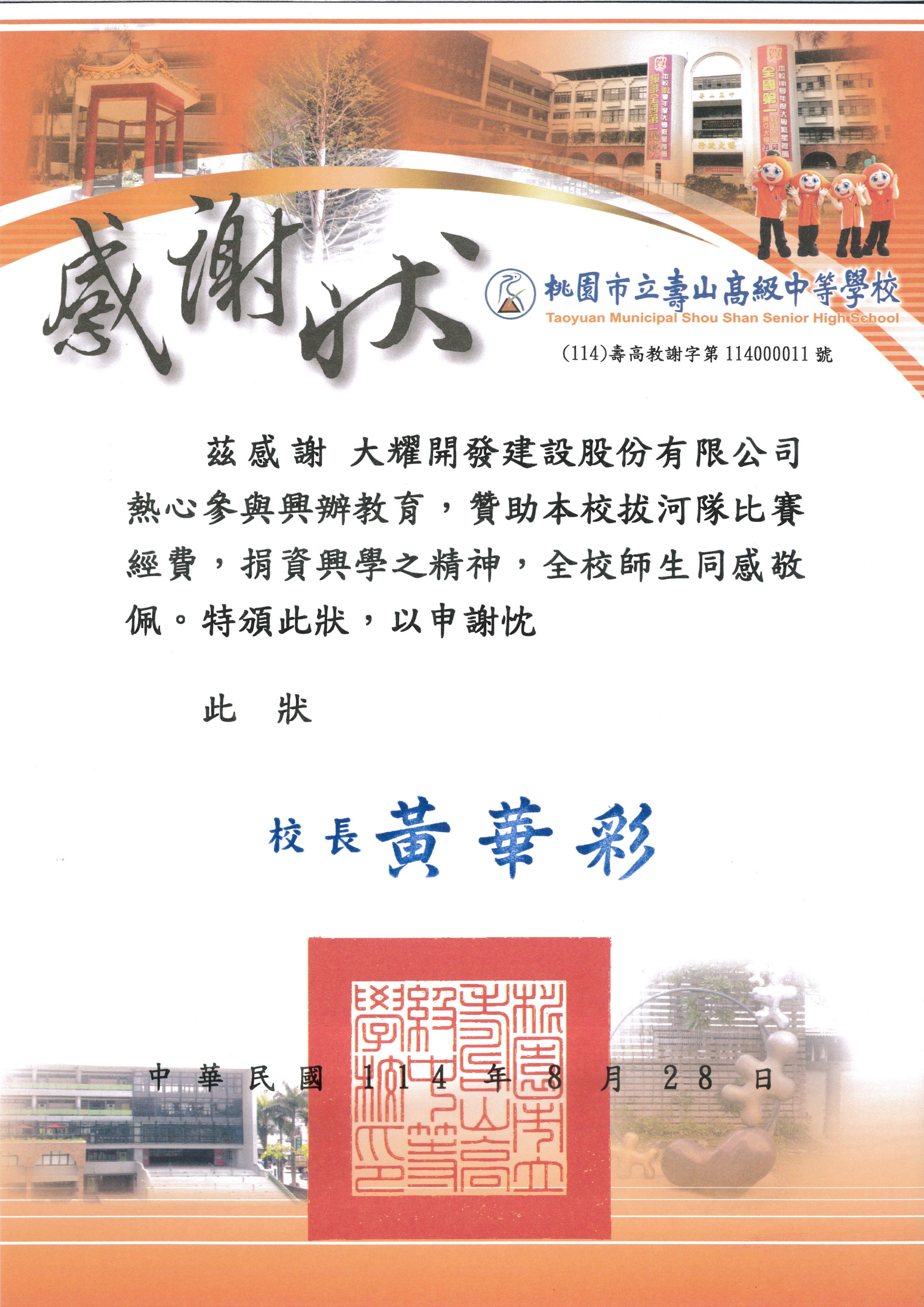 大耀建築 X 壽山高中 支持中華健將 為光爭光